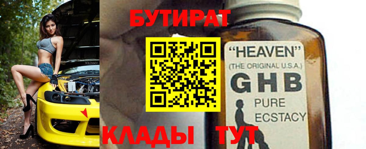 Дальнегорск  БУТИРАТ  Вход с VPN  Бутират Butirat 