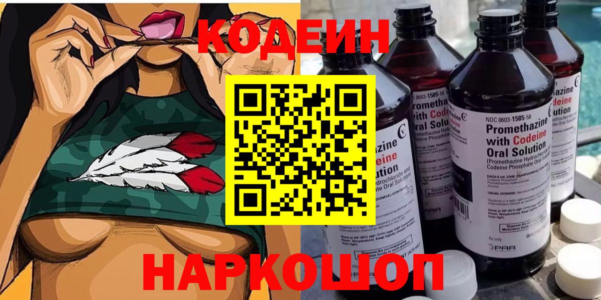 Дальнегорск  Codein напиток Lean (лин)  Codein Purple Drank  Вход с VPN 