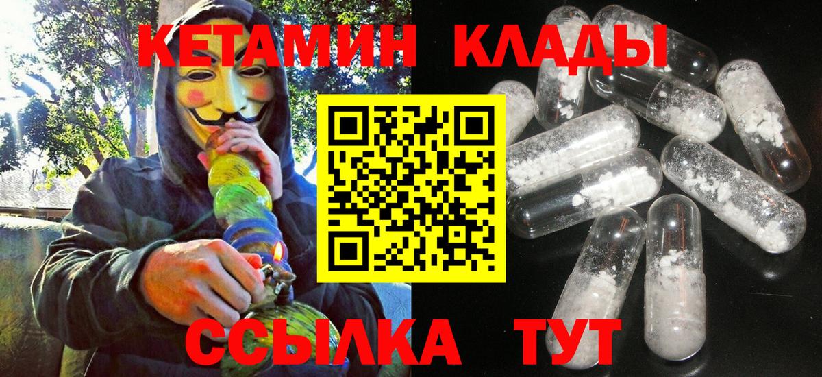 Дальнегорск  Кетамин ketamine  Вход с VPN 