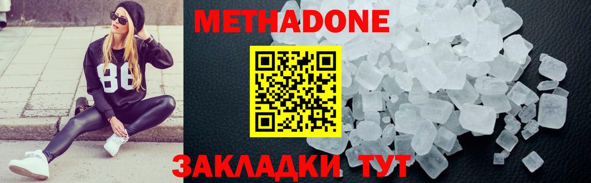 МЕТАДОН methadone  Вход с VPN  Дальнегорск 