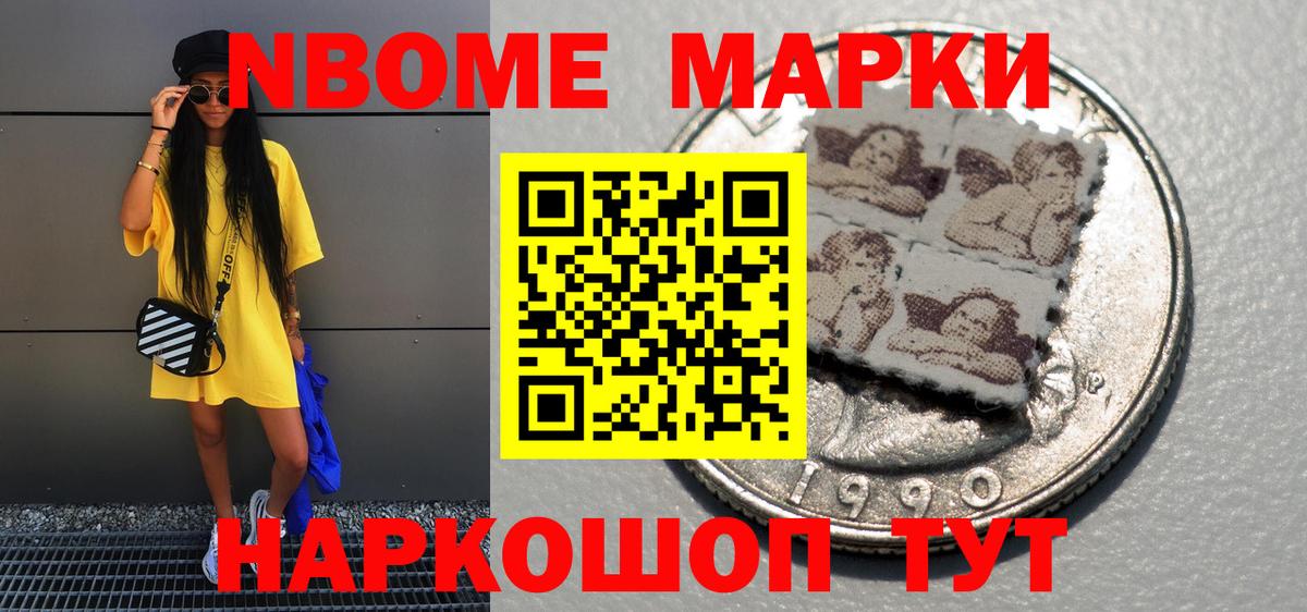 Марки 25I-NBOMe 1,8мг Дальнегорск